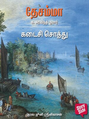cover image of Kadaisi Sothu